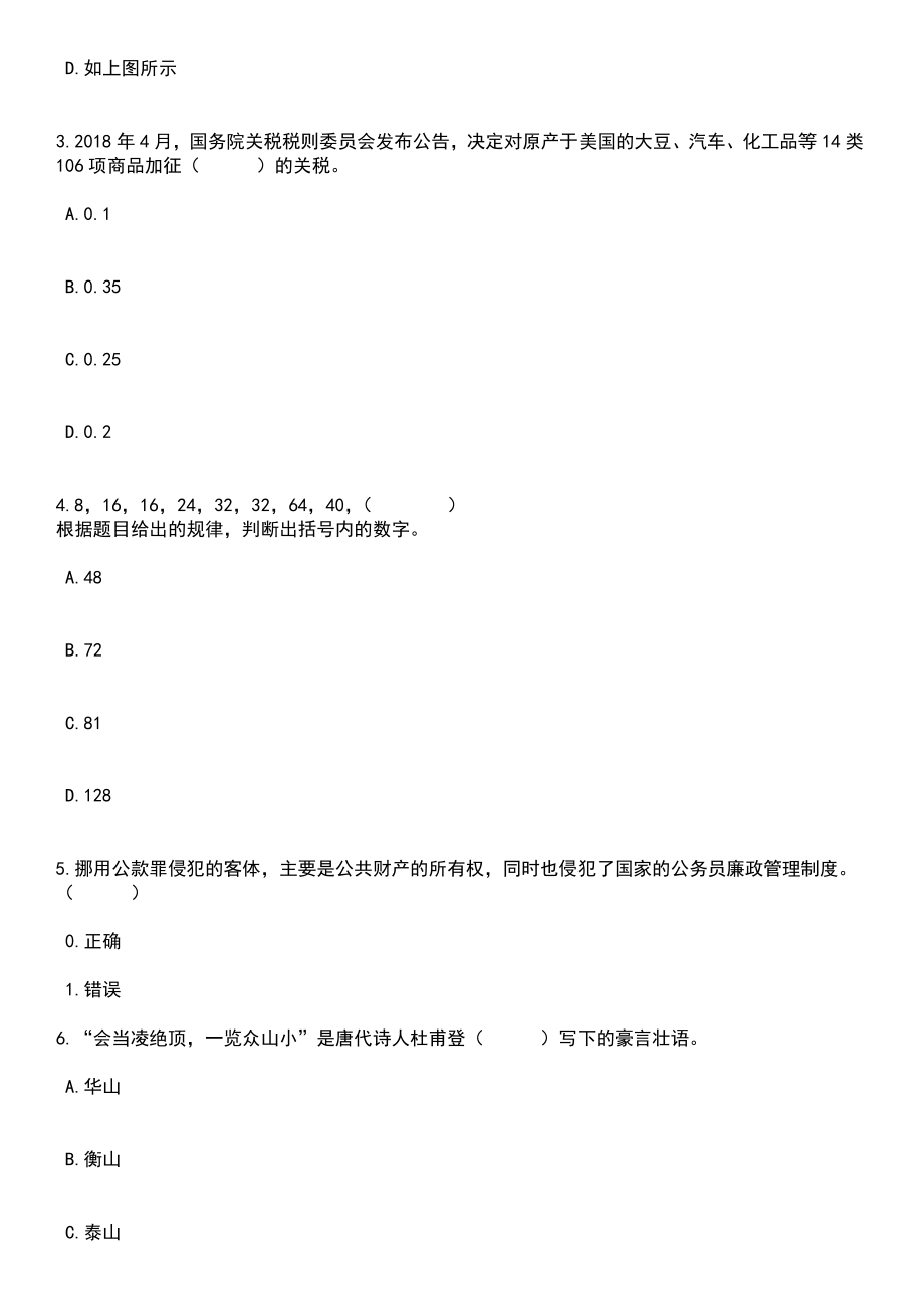 2023年06月浙江衢州市教育局招考聘用教研员优秀教师和工作人员57人笔试题库含答案解析_第2页