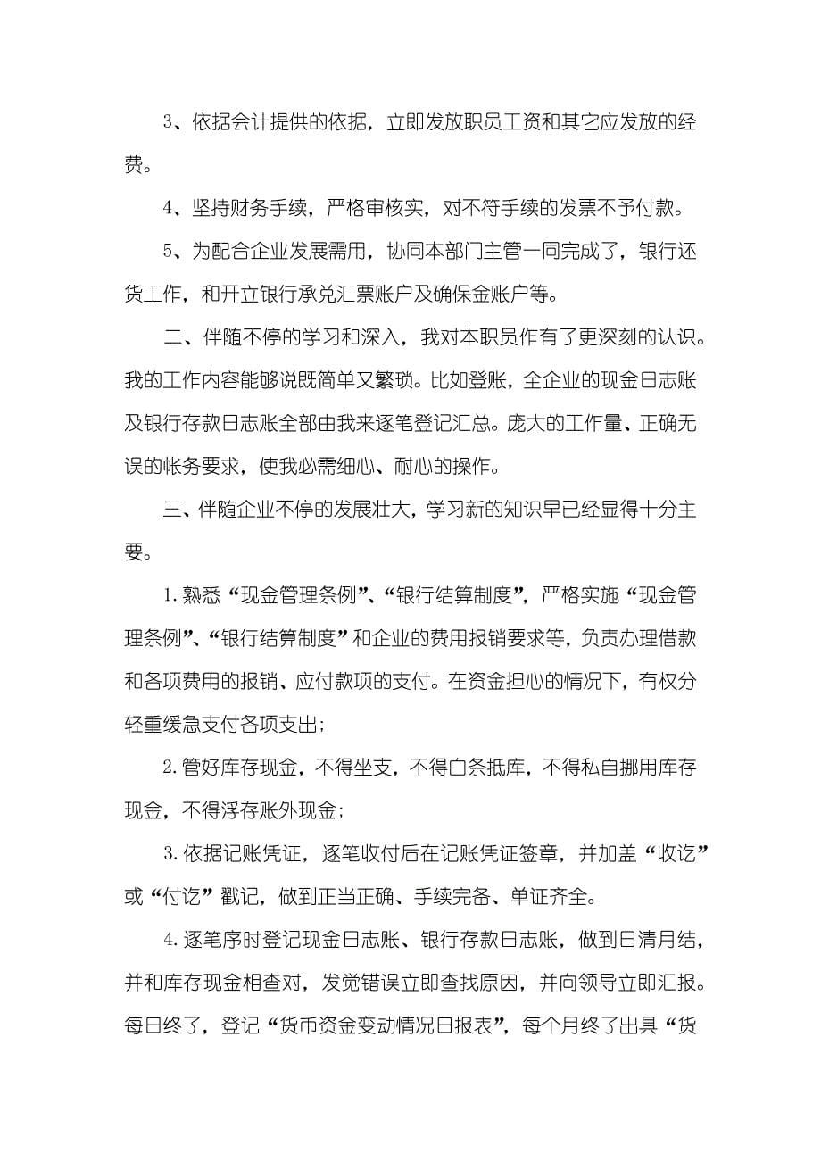 出纳每日工作计划书格式例文三篇参阅_第5页