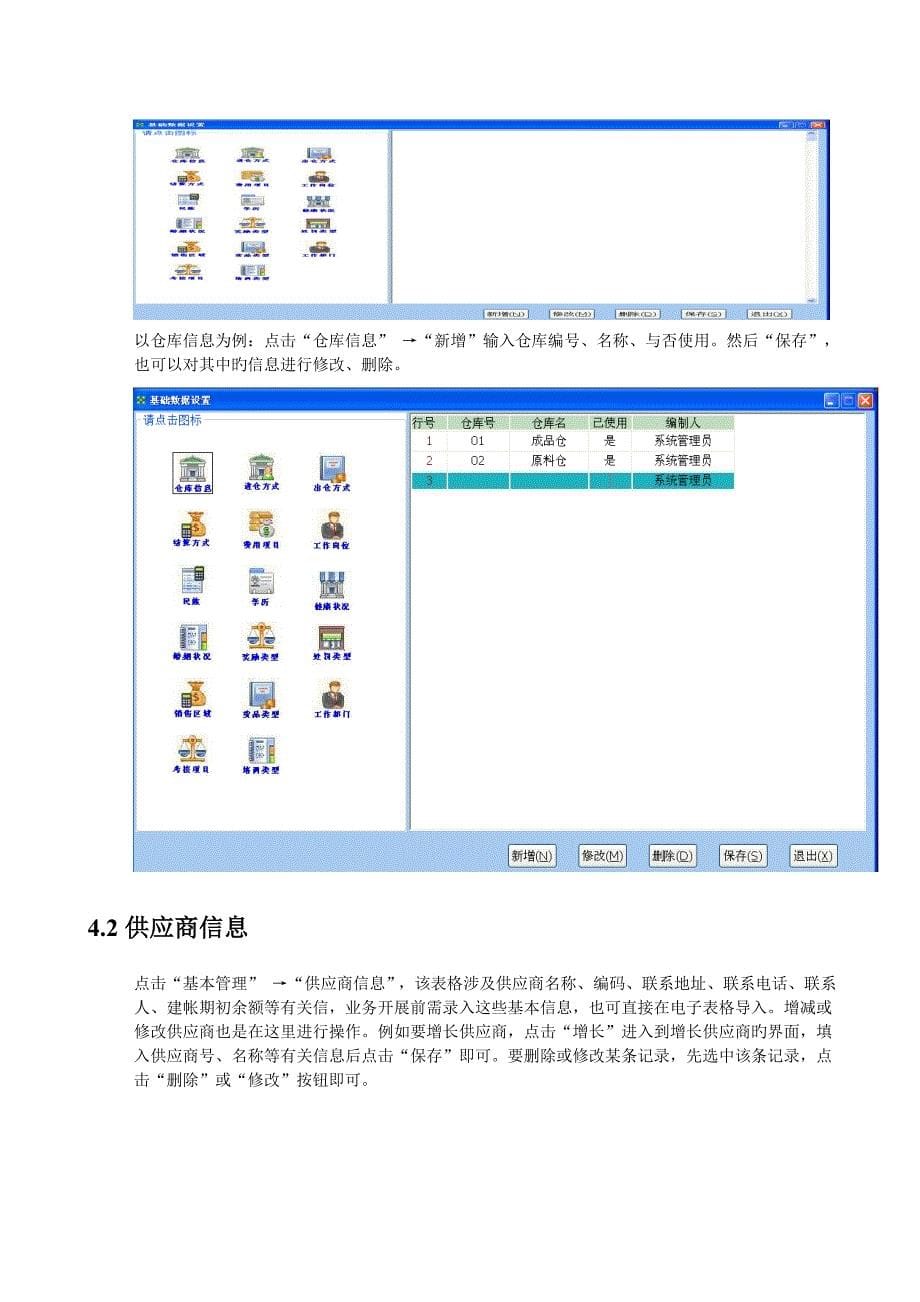 公司ERP管理操作标准手册_第5页