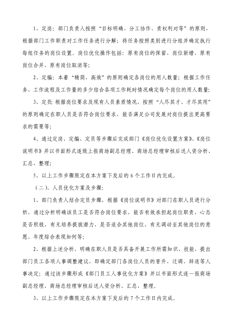 人员及岗位优化方案.doc_第2页