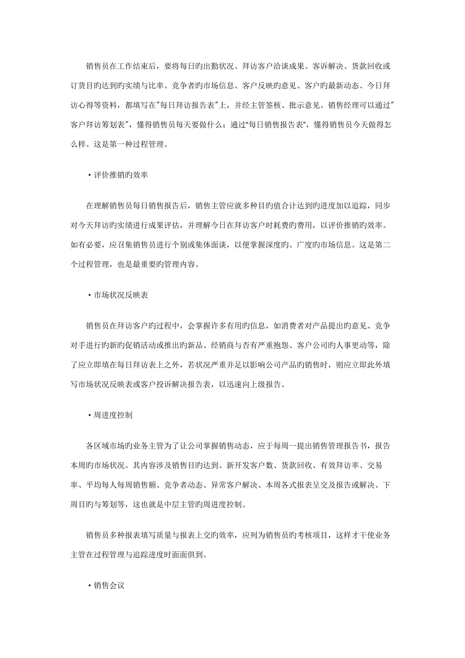 有效的客户管理方案分析_第3页