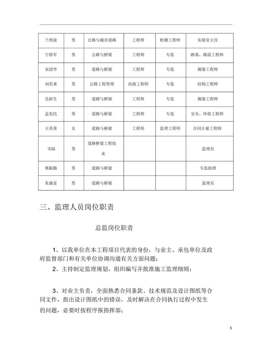 大巴路监理质量保证体系_第5页