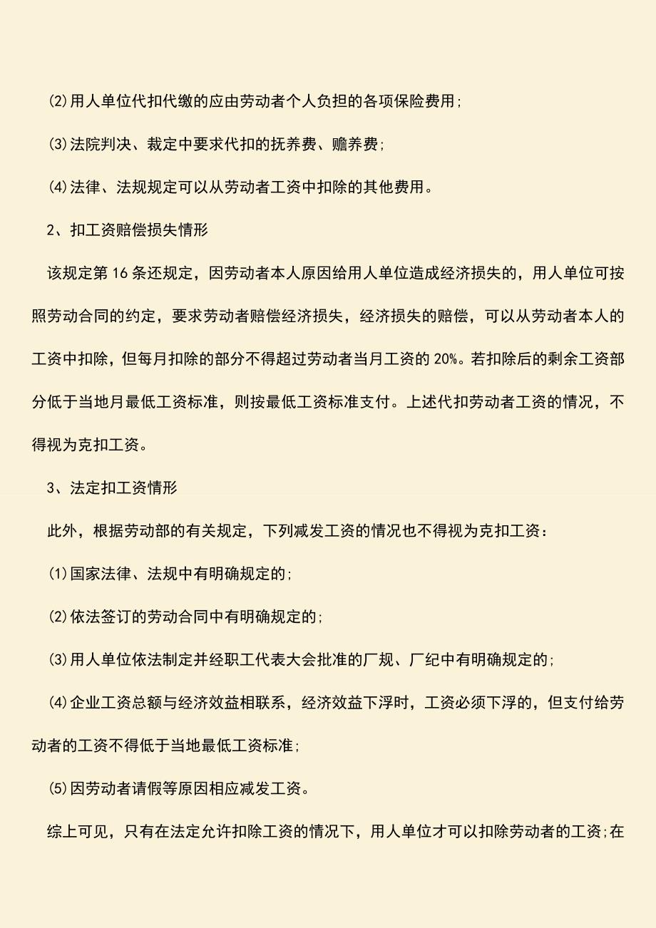 推荐：劳动者被无故扣工资怎么办？.doc_第2页