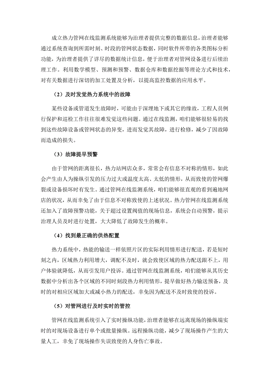 热力管网在线监测系统方案_第3页