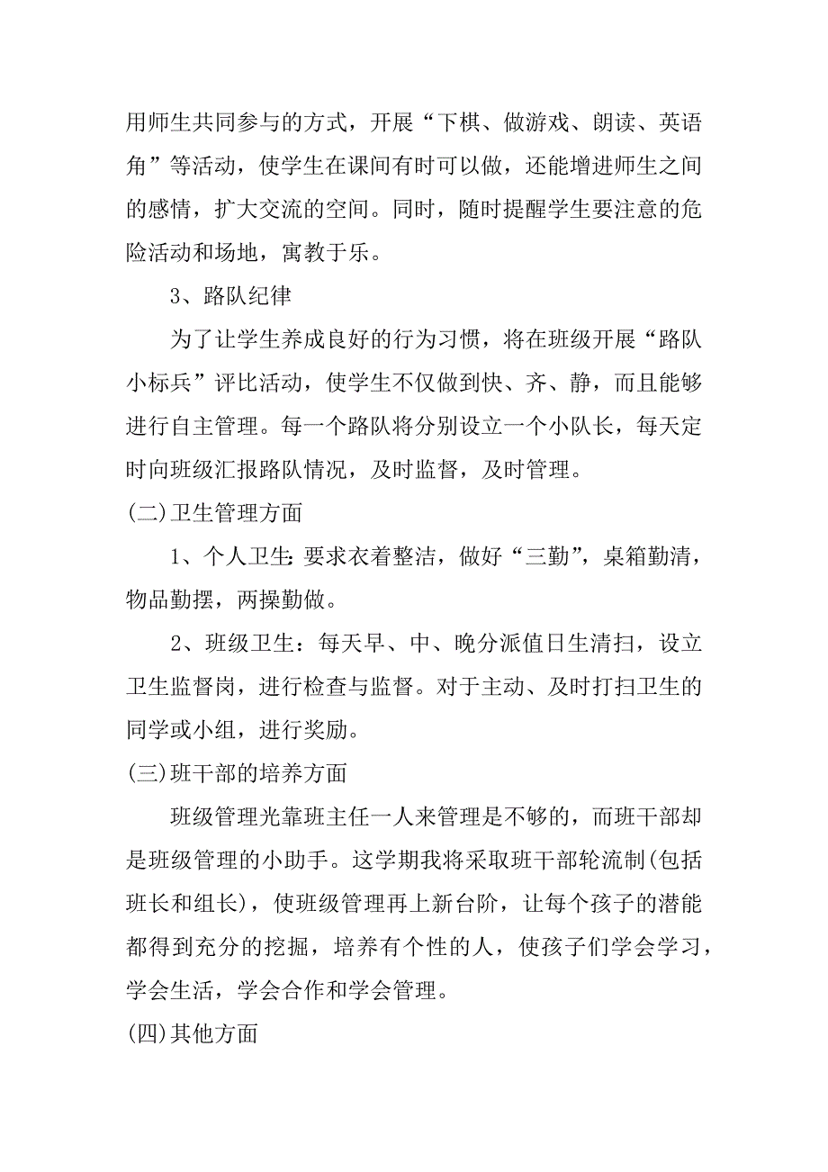 七下班主任工作计划2023年4篇(8下班主任工作计划)_第3页