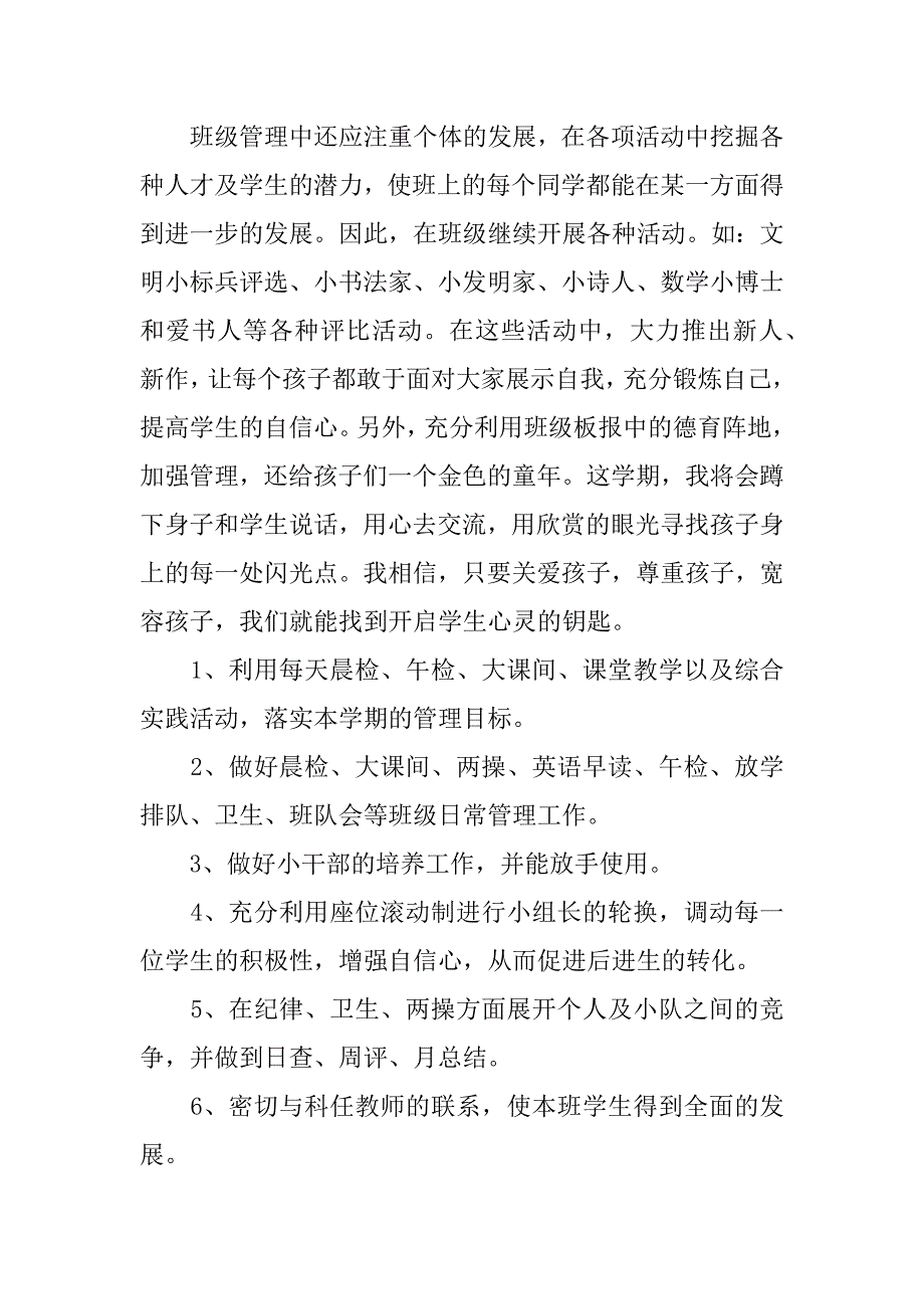 七下班主任工作计划2023年4篇(8下班主任工作计划)_第4页