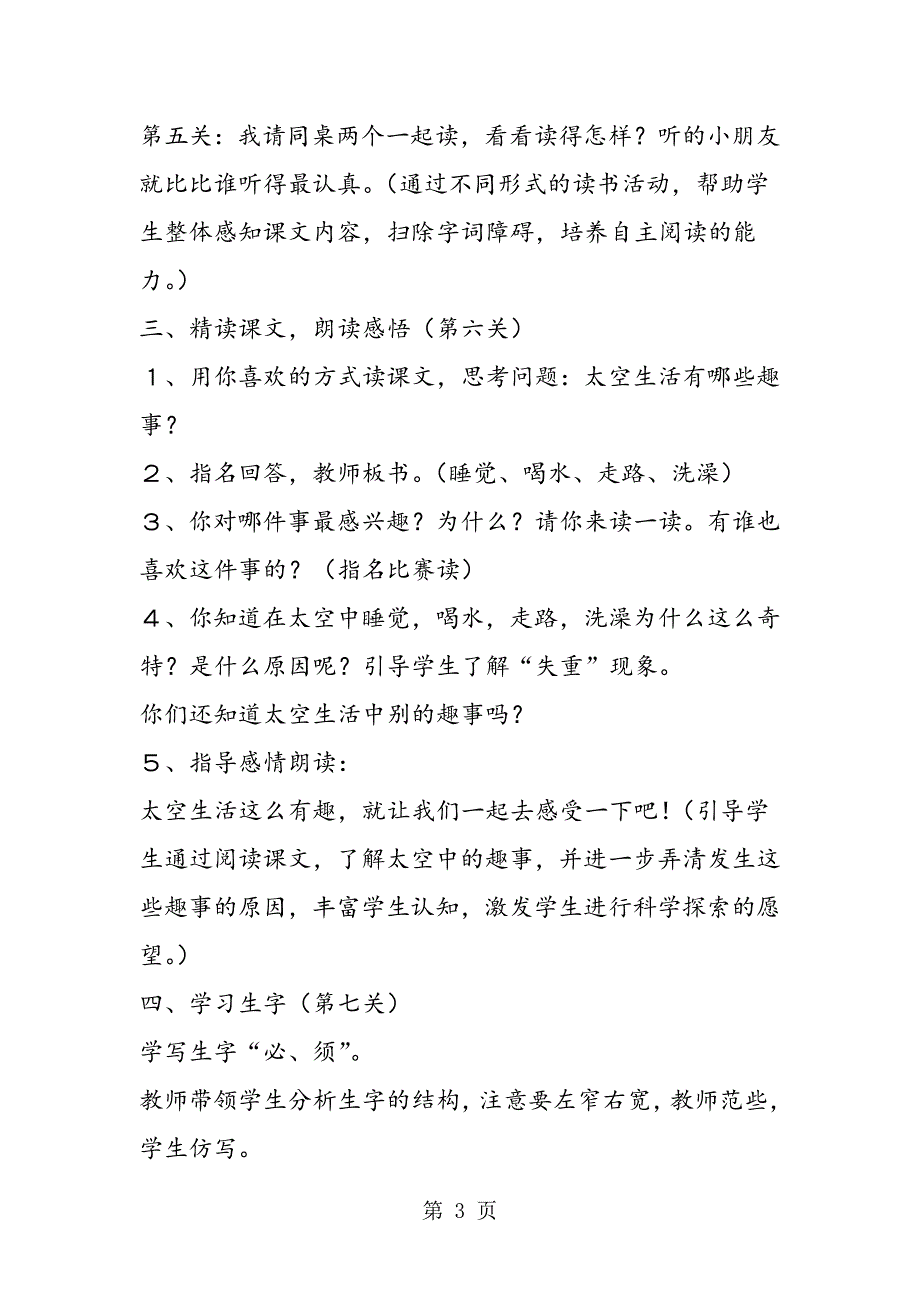 2023年《太空生活趣事多》说课设计.doc_第3页