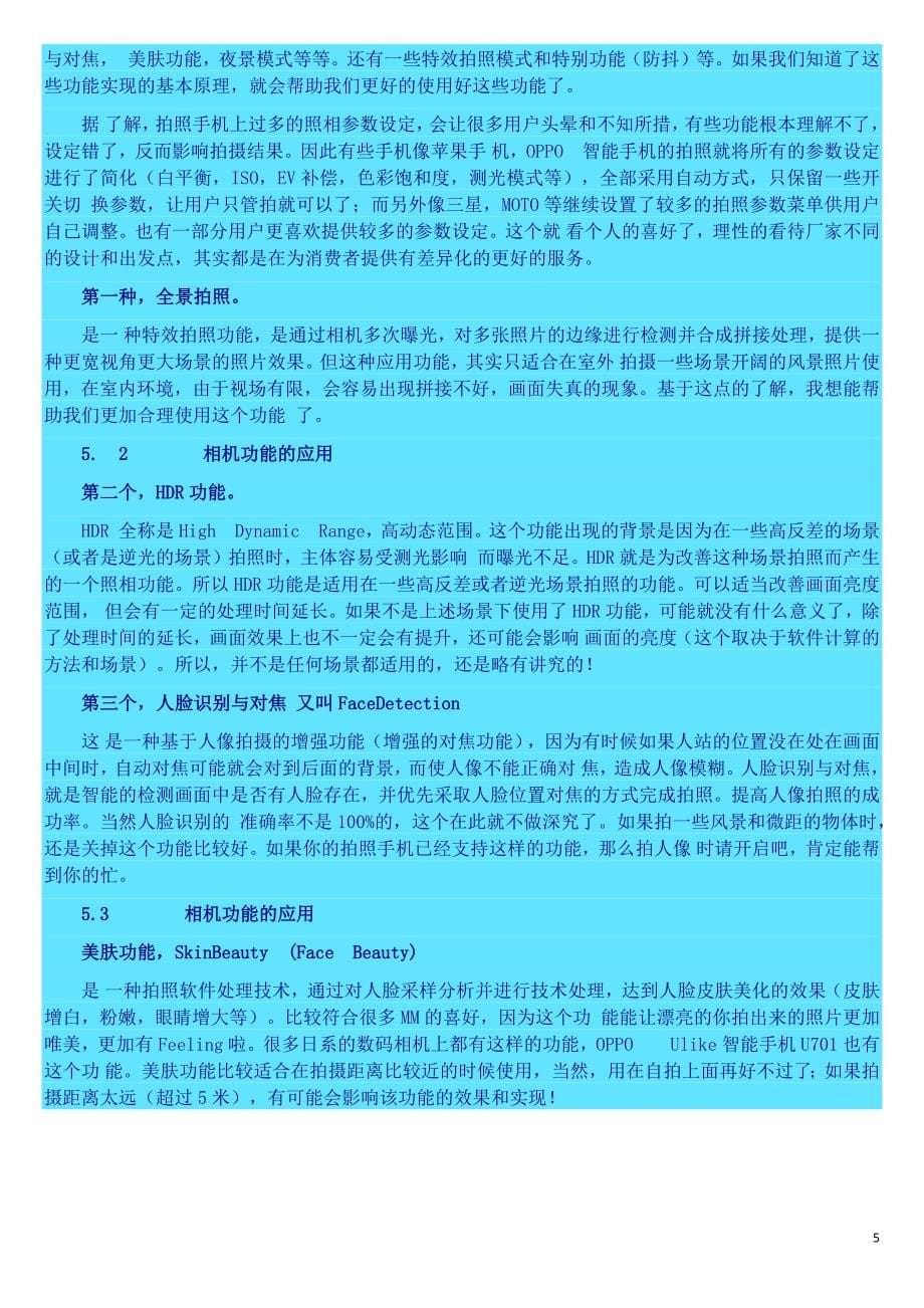 手机拍照技巧大全.docx_第5页