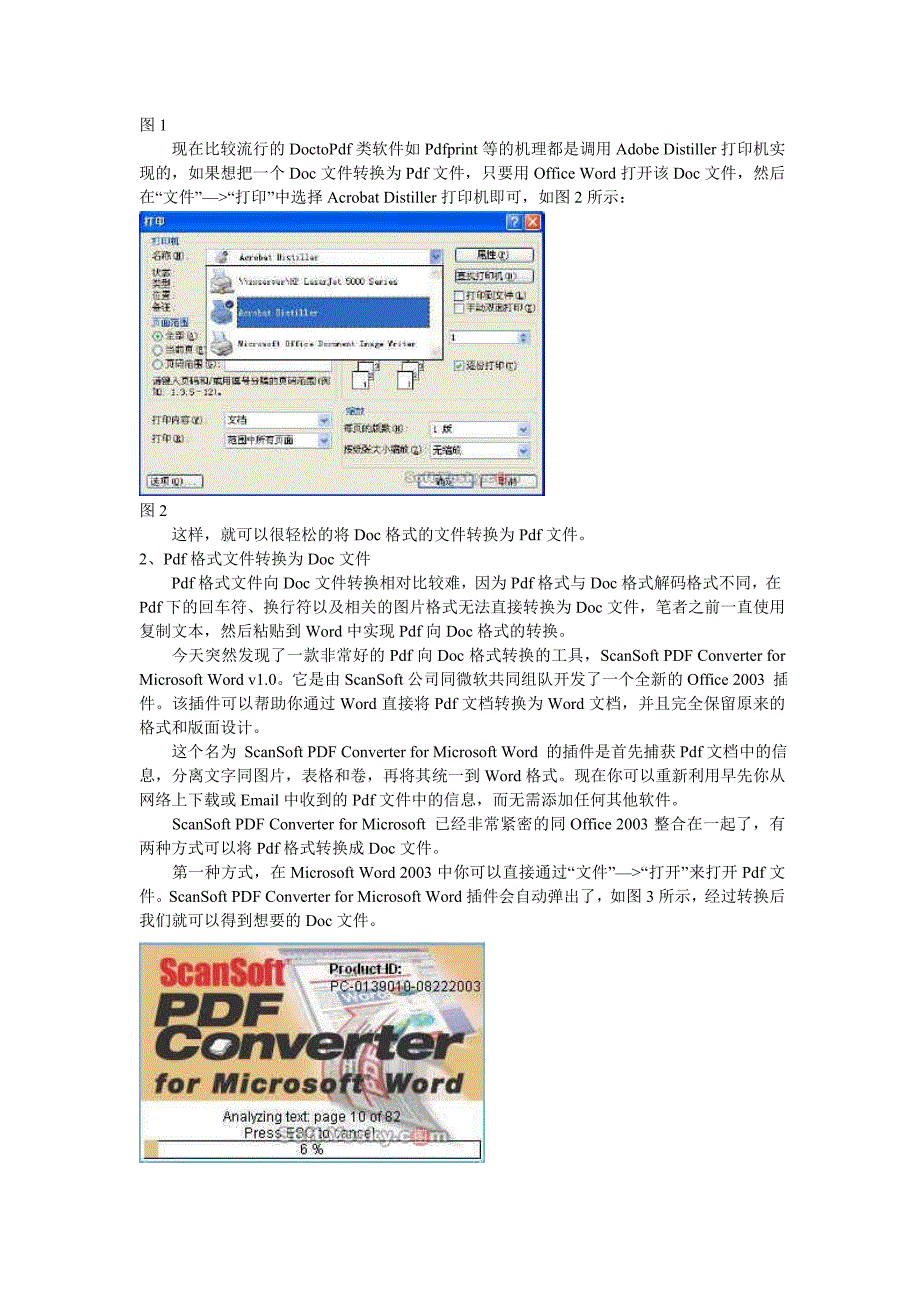 pdf和worddoc格式转换_第3页