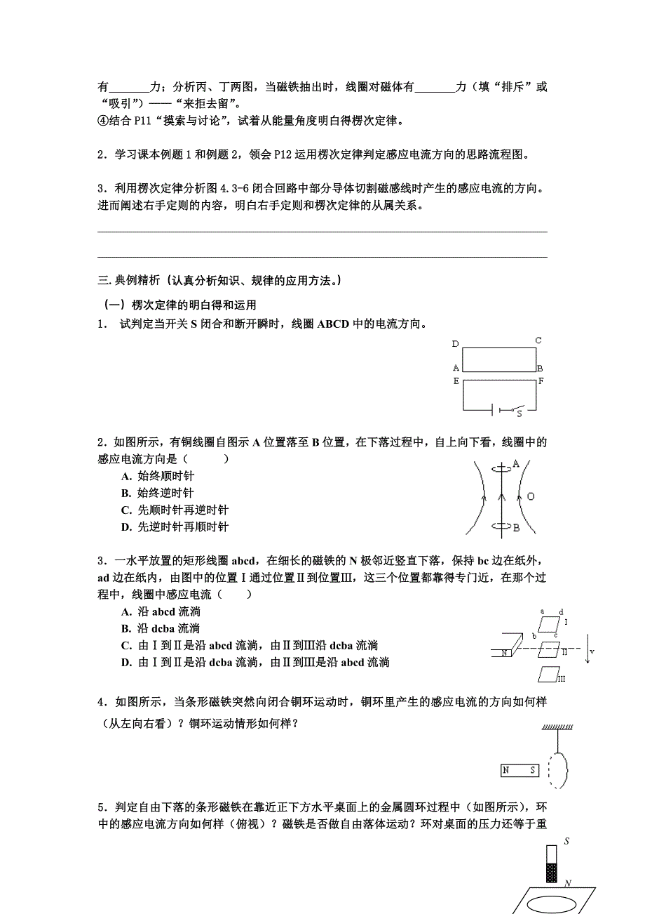 2021人教版选修《楞次定律》word学案_第2页