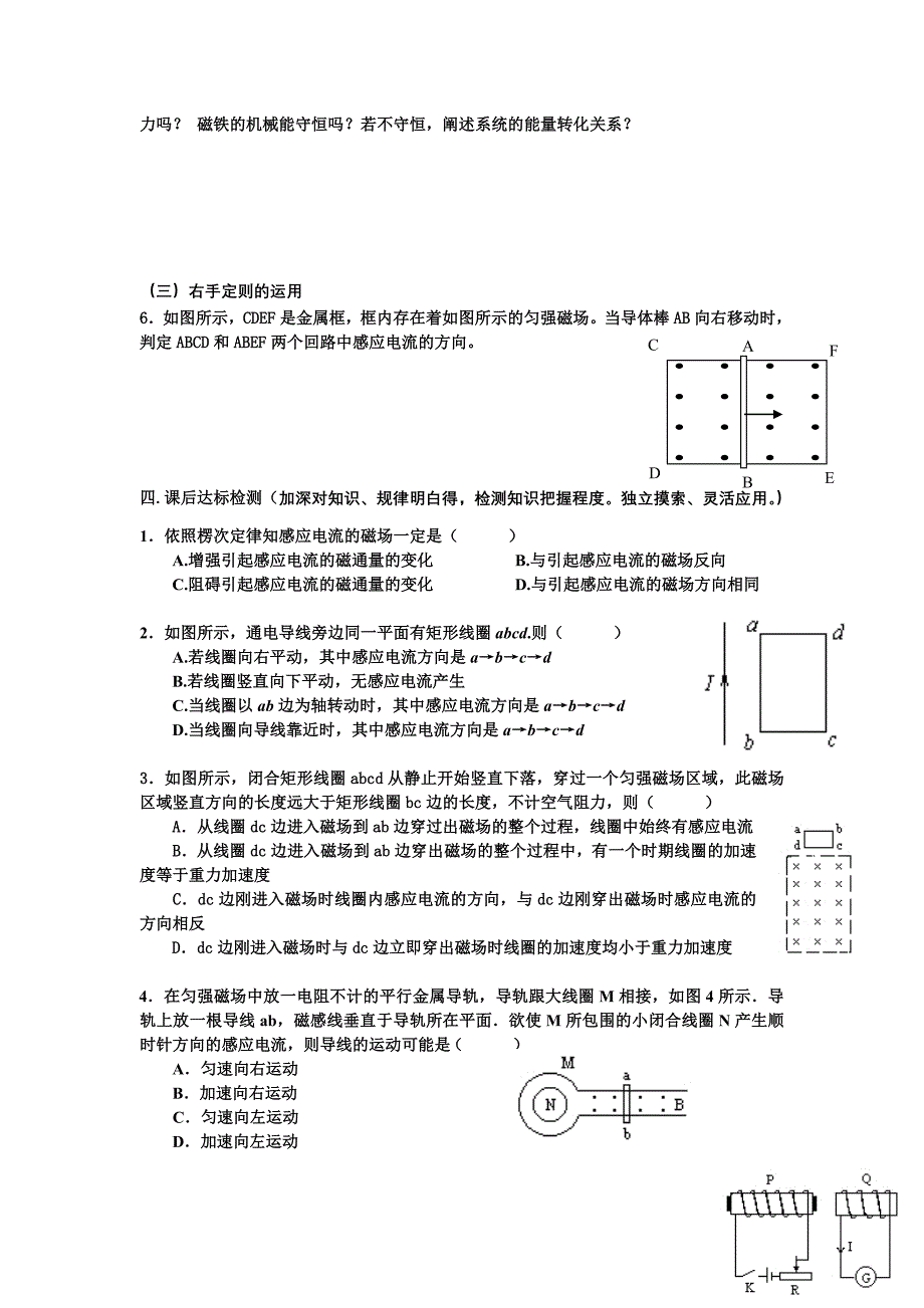 2021人教版选修《楞次定律》word学案_第3页