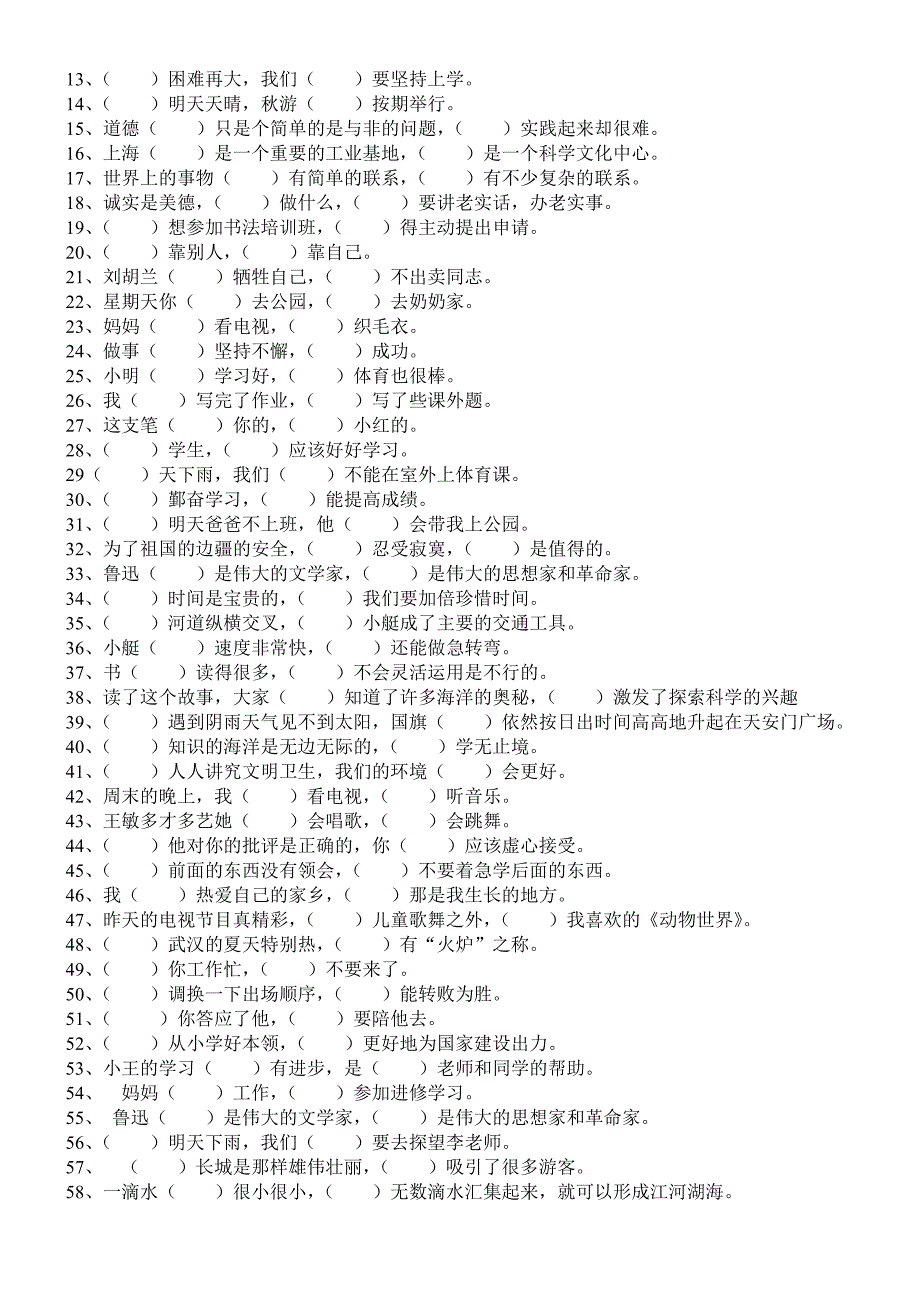 五年级语文上册期末句式练习1_第2页