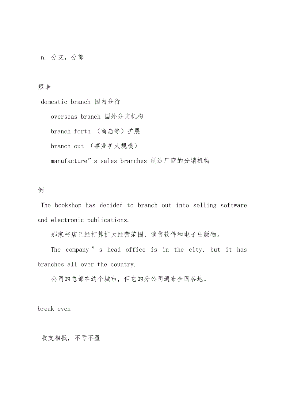 BEC中级词汇精选(24).docx_第3页