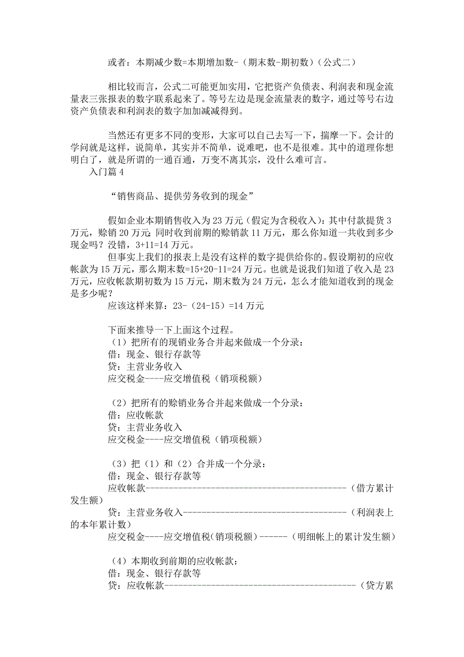 (完整word版)采用工作底稿法编制现金流量表案例.doc_第4页