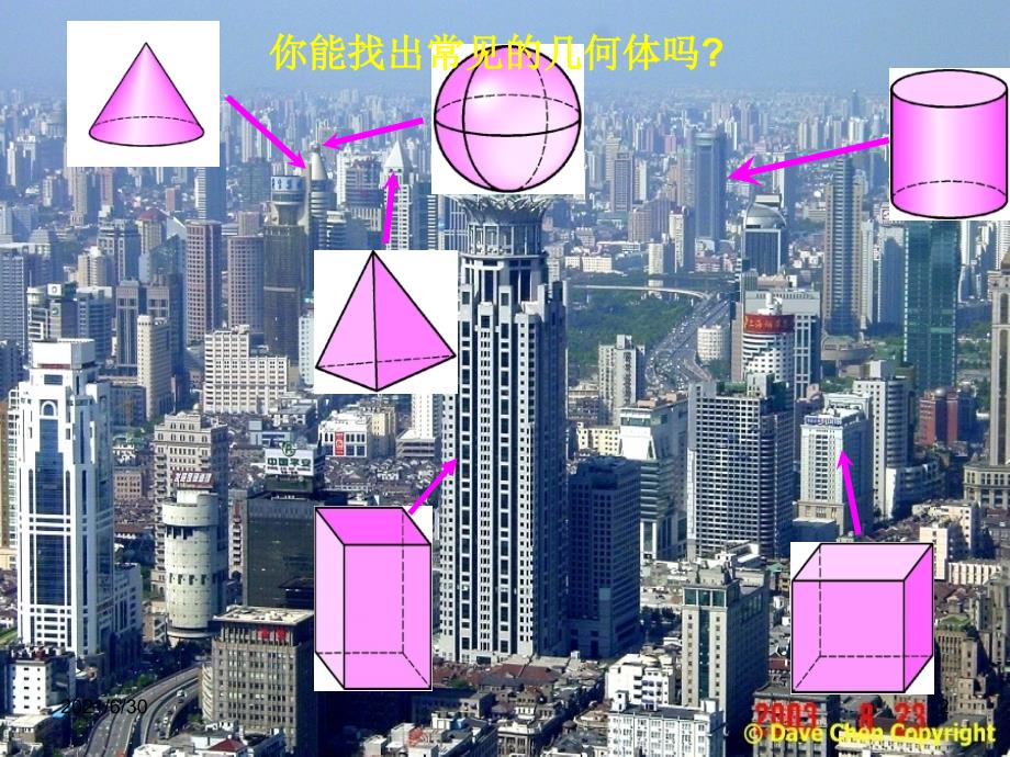 点线面体上学期_第2页