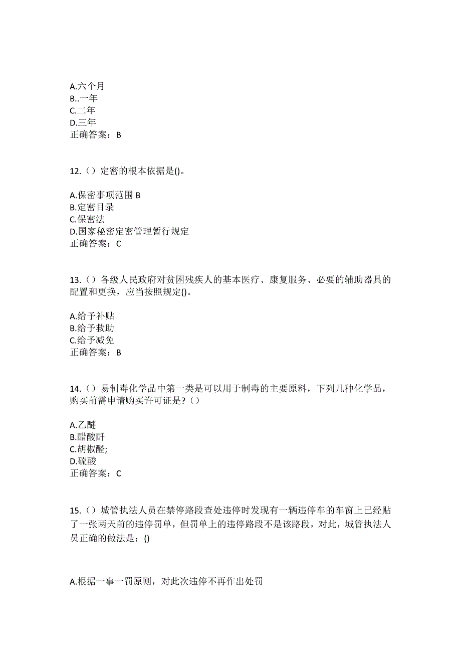 2023年海南省海口市美兰区灵山镇爱群村社区工作人员（综合考点共100题）模拟测试练习题含答案_第4页