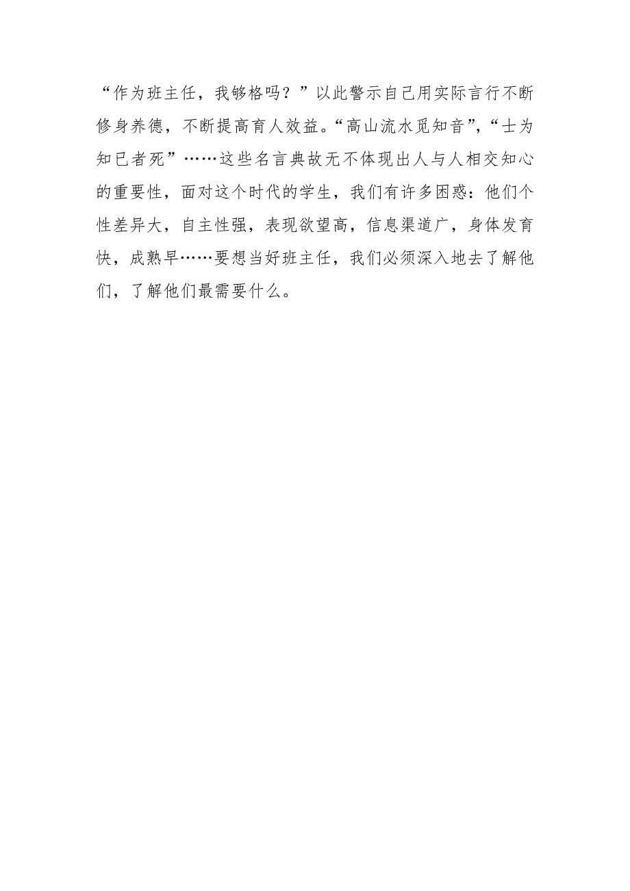 2021年高中数学教师年终总结优秀范文.docx_第5页