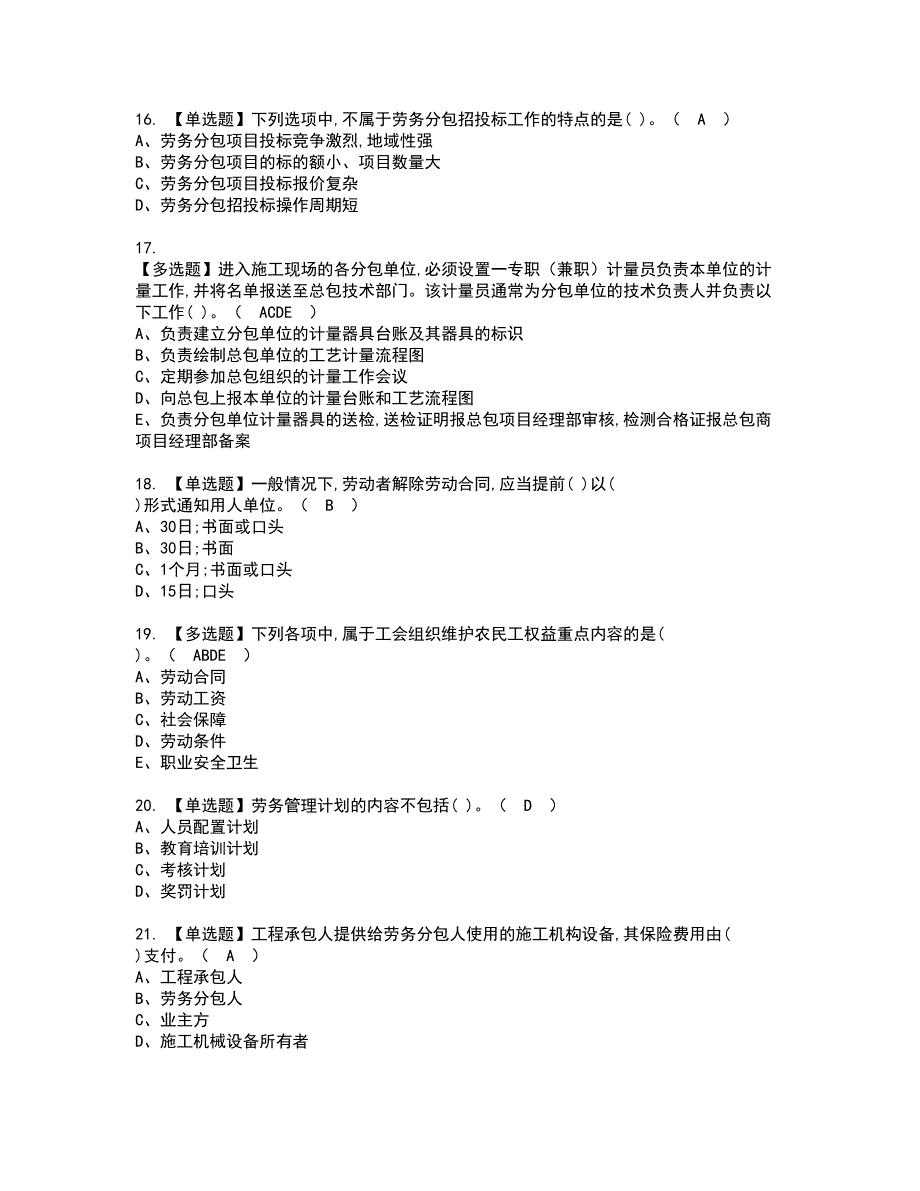 2022年劳务员-岗位技能(劳务员)资格考试模拟试题带答案参考83_第3页