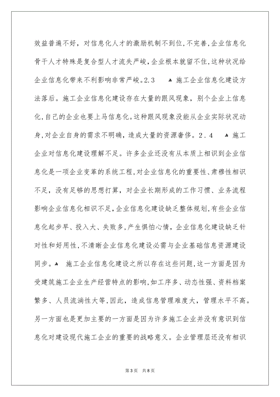 施工企业信息化建设_第3页