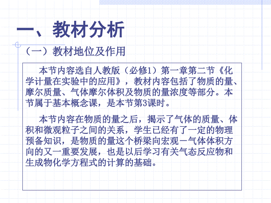 试说必修1气体摩尔体积一课_第2页