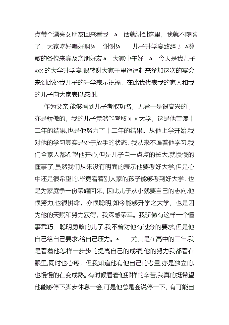 儿子升学宴致辞_第4页