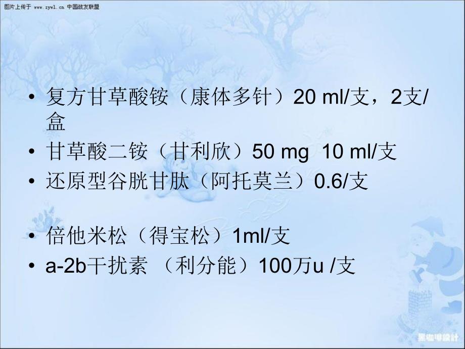 皮肤科门诊常用药_第4页