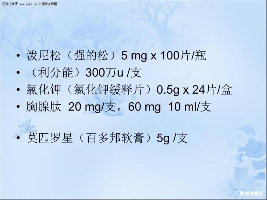 皮肤科门诊常用药_第5页