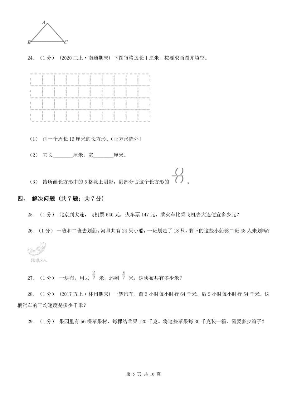 江西省吉安市三年级上册数学期末测试卷_第5页