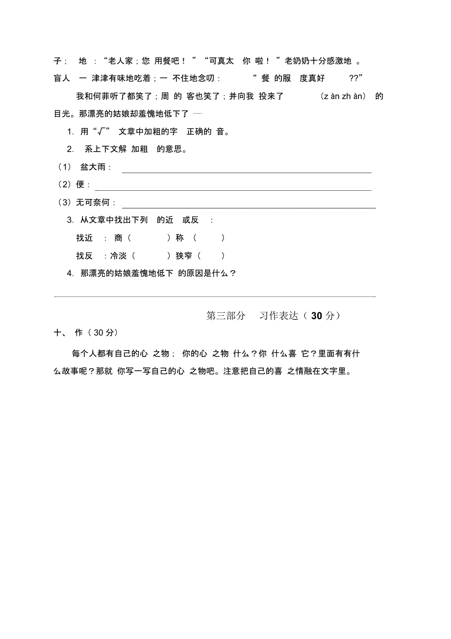 部编人教版五年级语文上册第一次月考测试卷(有答案)_第4页