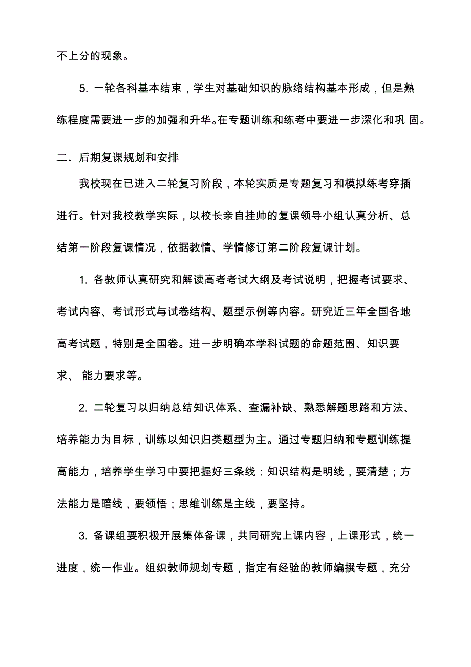 二模分析总结_第2页