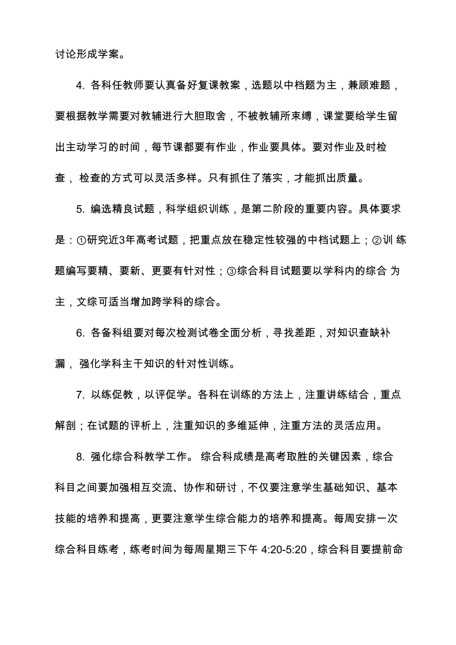 二模分析总结_第3页