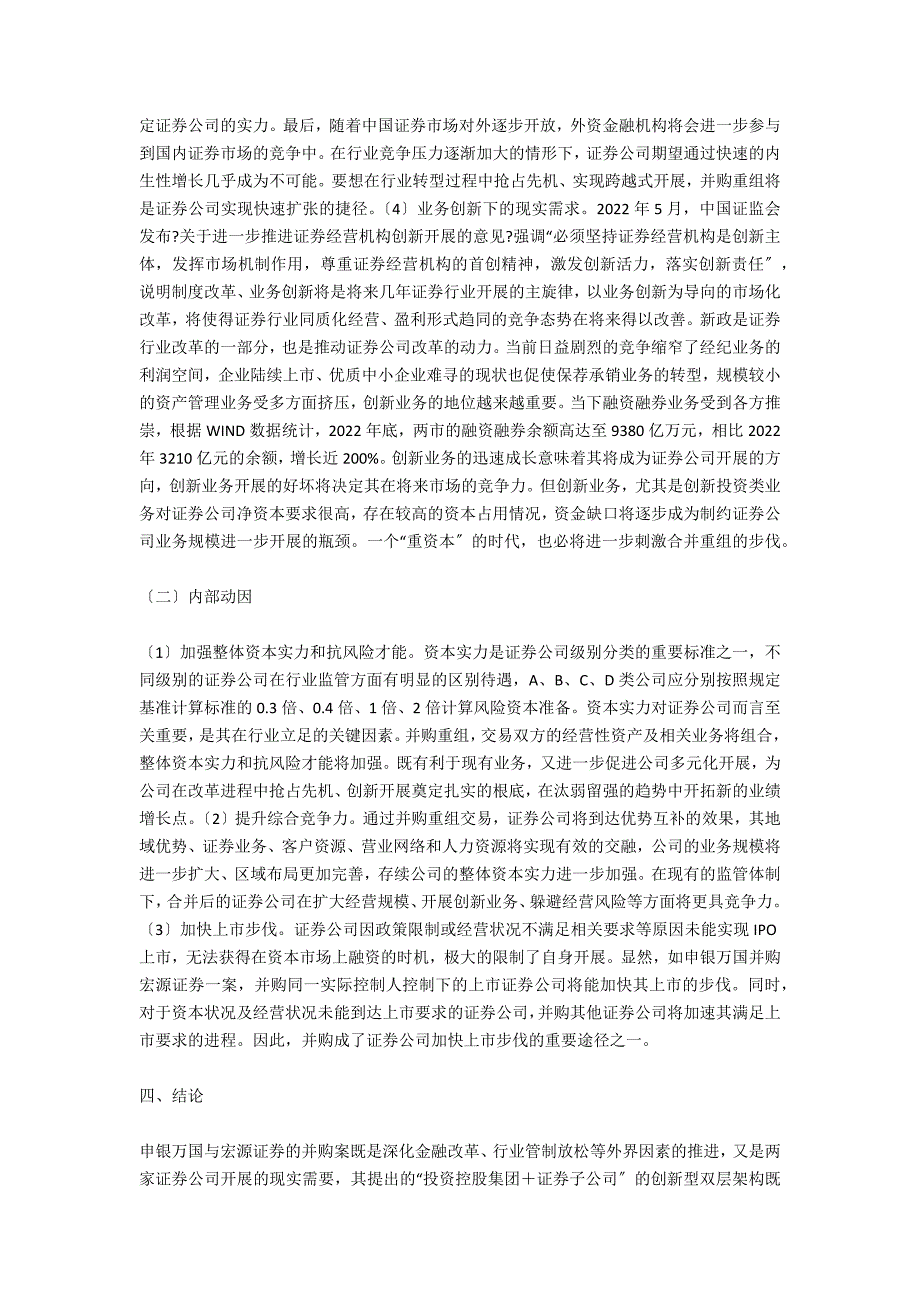 金融改革下证券公司并购重组动因探究_第4页