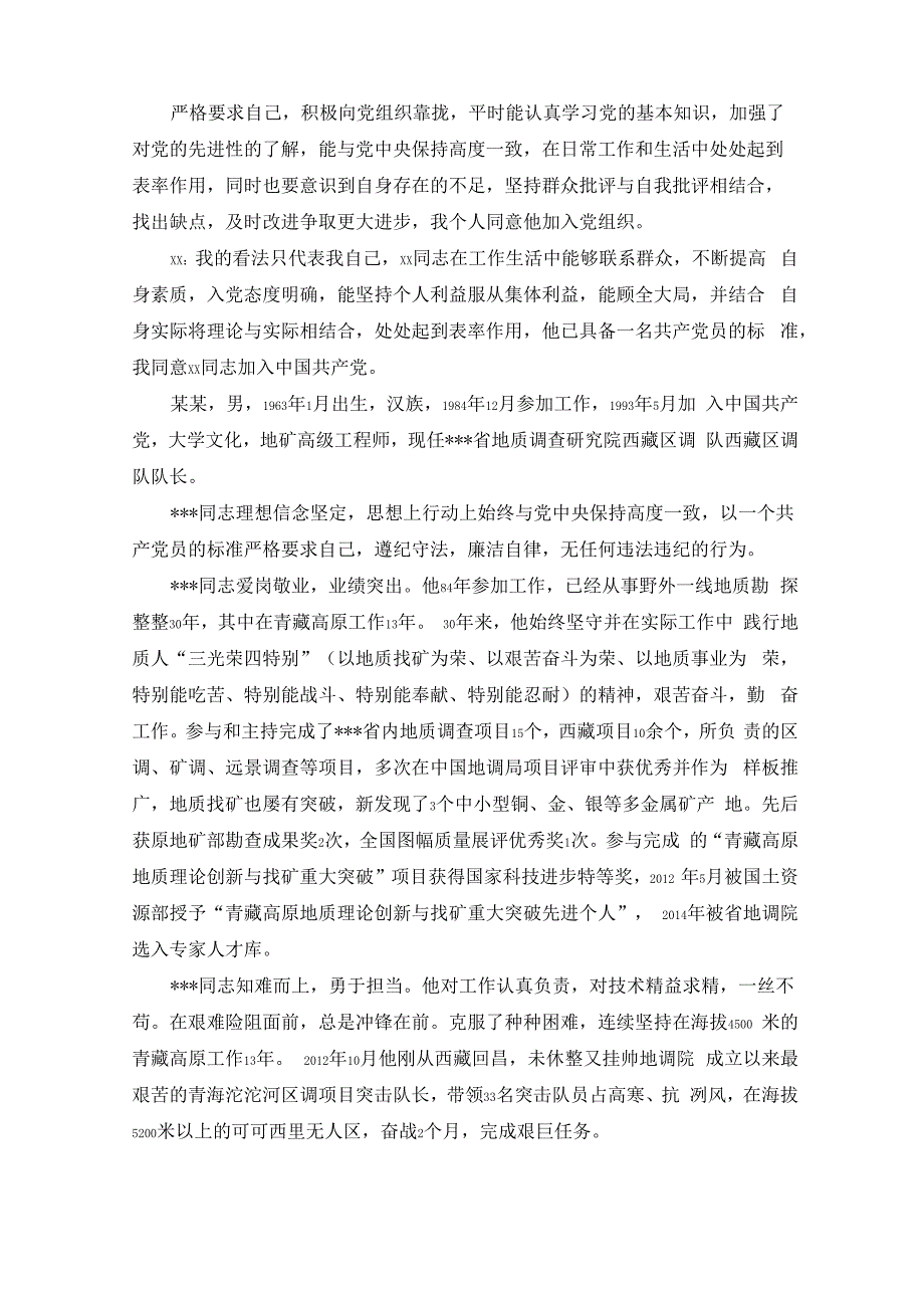 考察对象现实表现材料(精选范文)_第4页