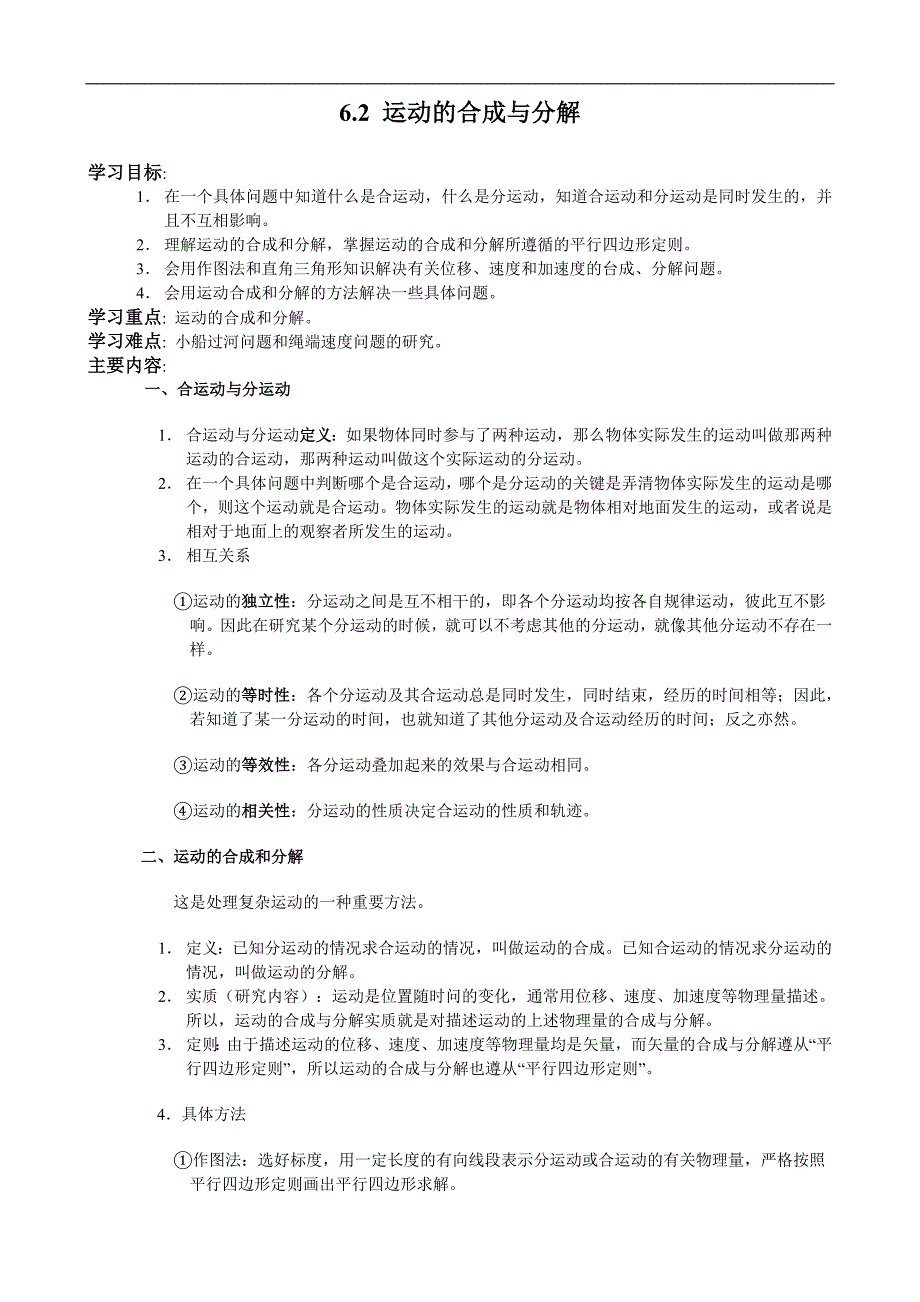 运动的合成与分解（完整版）.doc_第1页