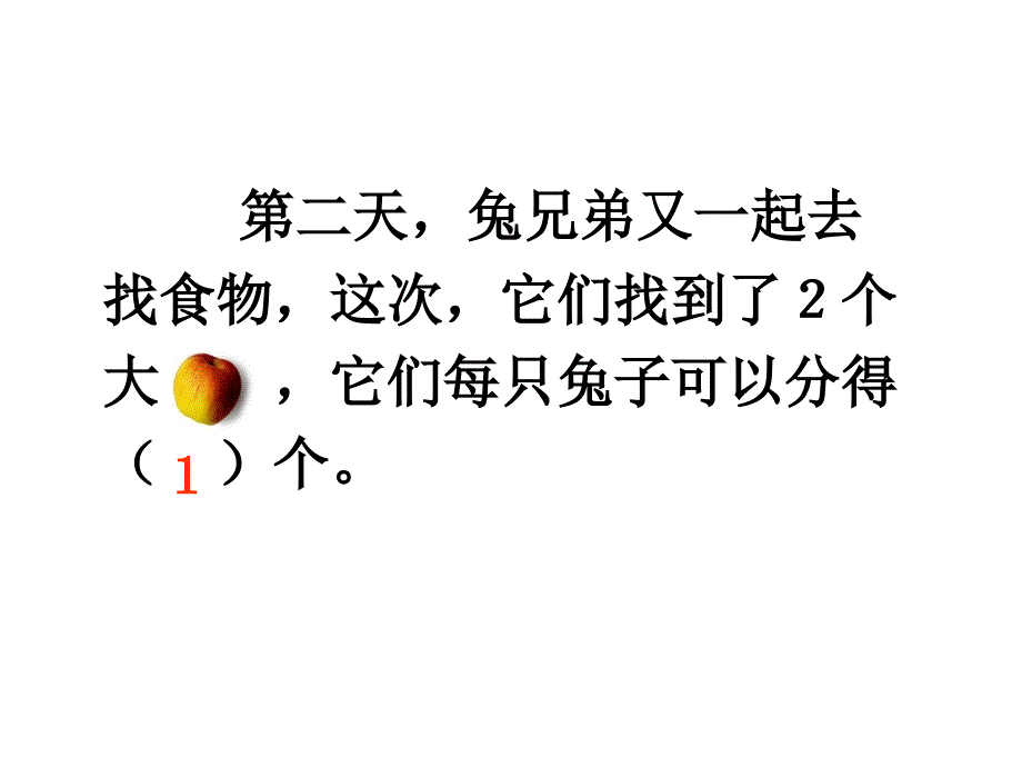 分数的初步认识4_第3页