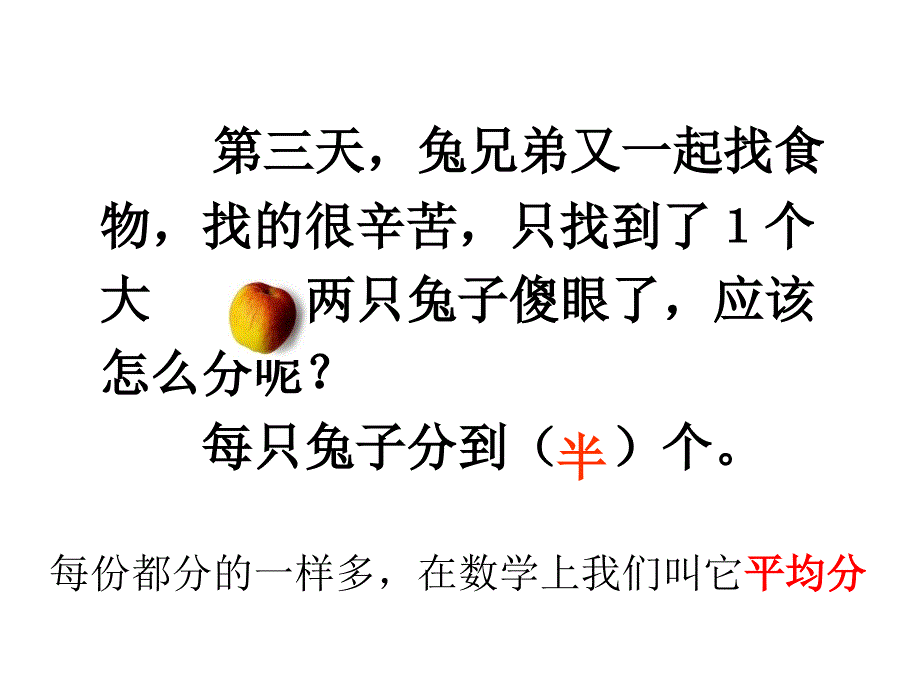 分数的初步认识4_第4页