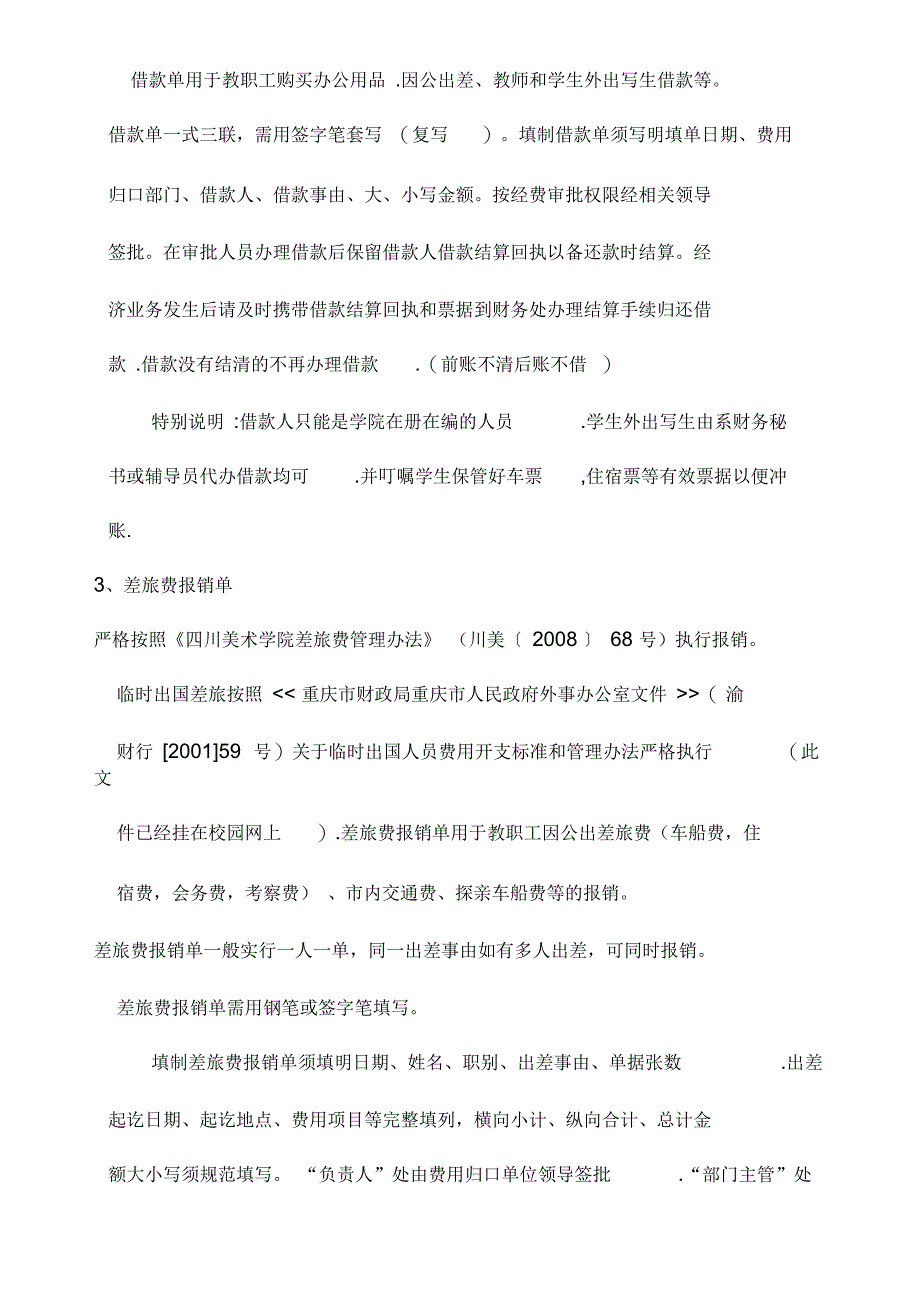 四川美术学院财务报销制度的有关规定和要求_第3页