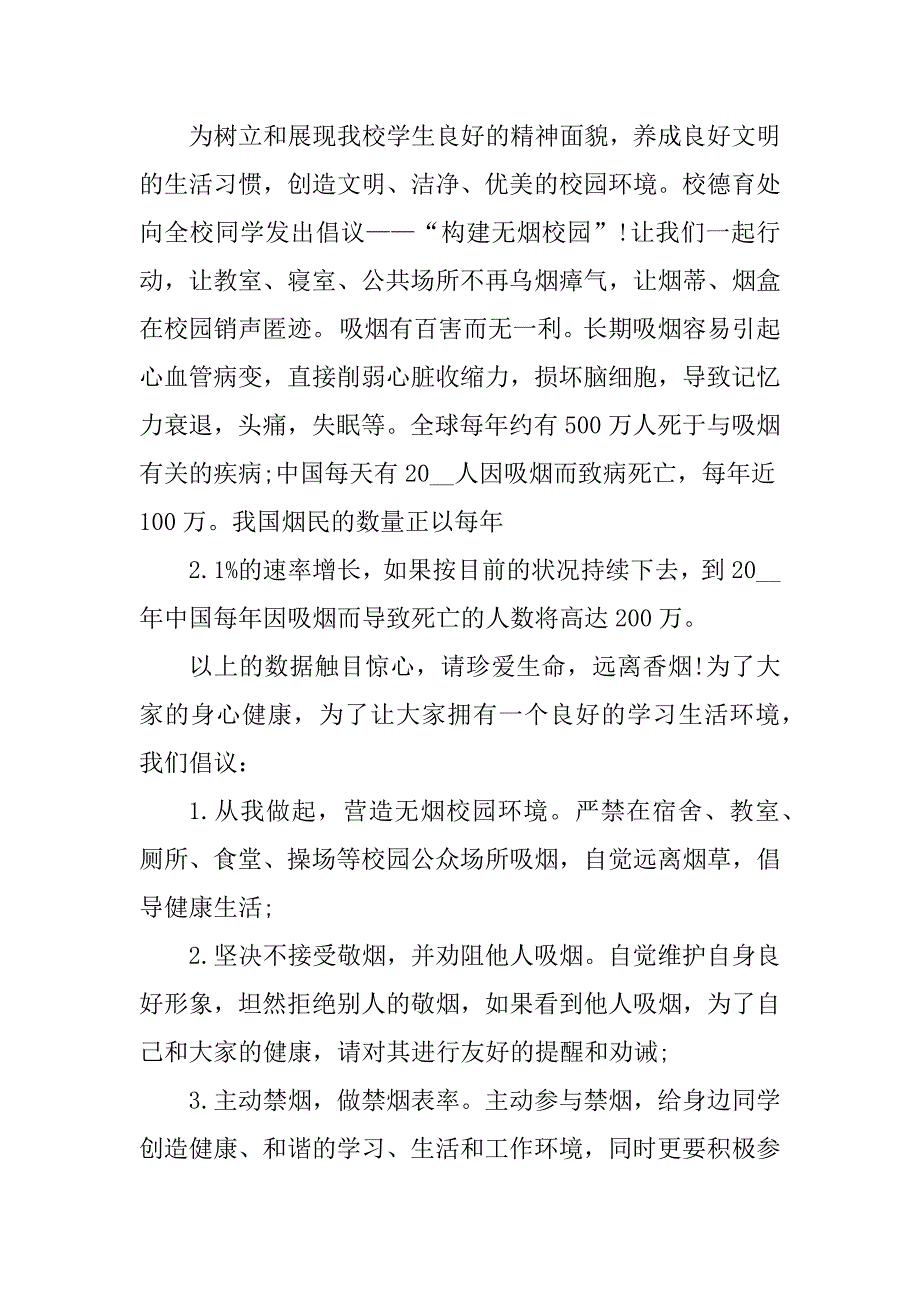 2023年最新禁止吸烟倡议书_第3页