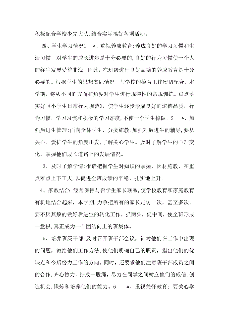 小学教学教学计划3篇_第2页