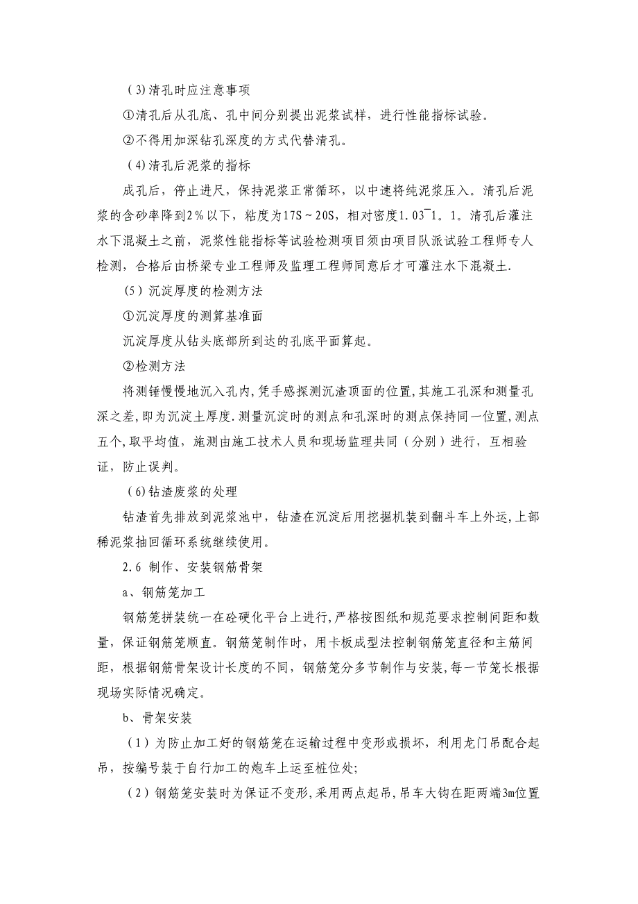 【建筑施工方案】冲击钻钻孔及灌注桩施工方案_第4页