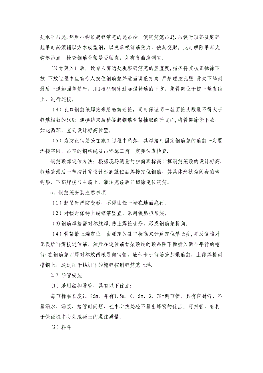 【建筑施工方案】冲击钻钻孔及灌注桩施工方案_第5页