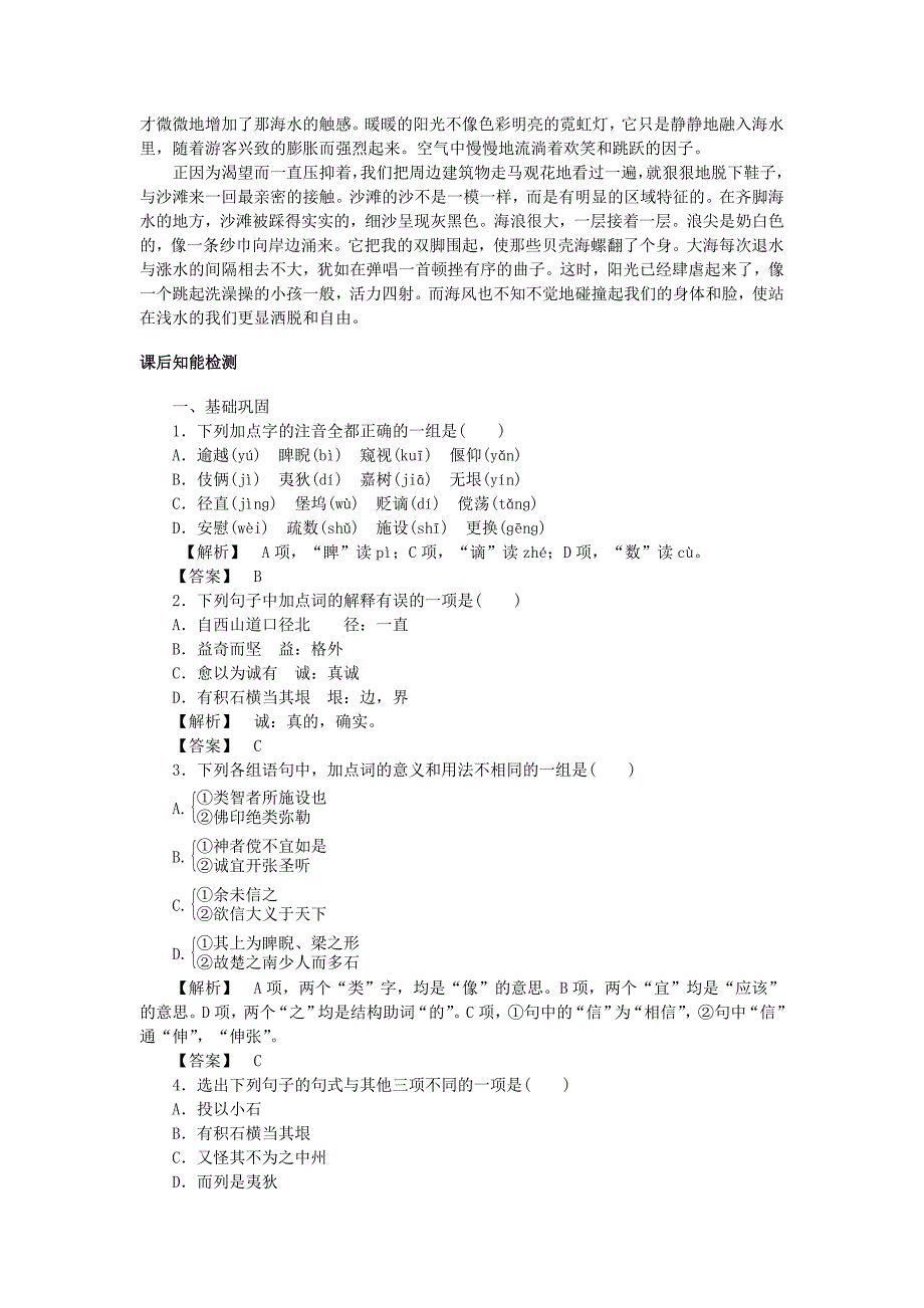 高效课堂2015-2016学年高中语文 第1课 小石城山记学案 粤教版选修《唐宋散文选读》_第3页