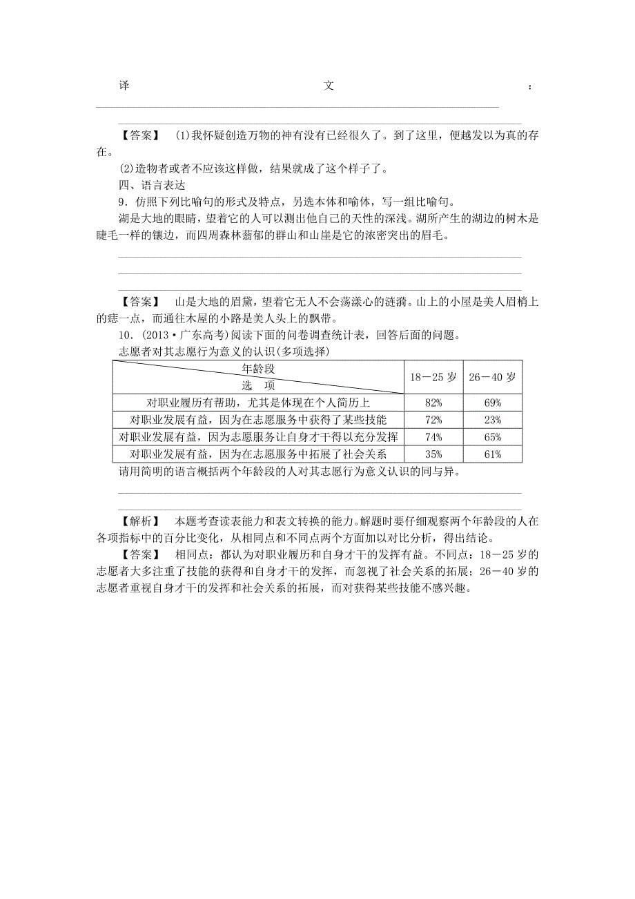 高效课堂2015-2016学年高中语文 第1课 小石城山记学案 粤教版选修《唐宋散文选读》_第5页