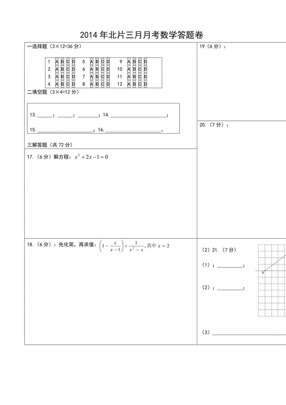 【精选】人教版八年级3月联考数学试题及答案_第5页