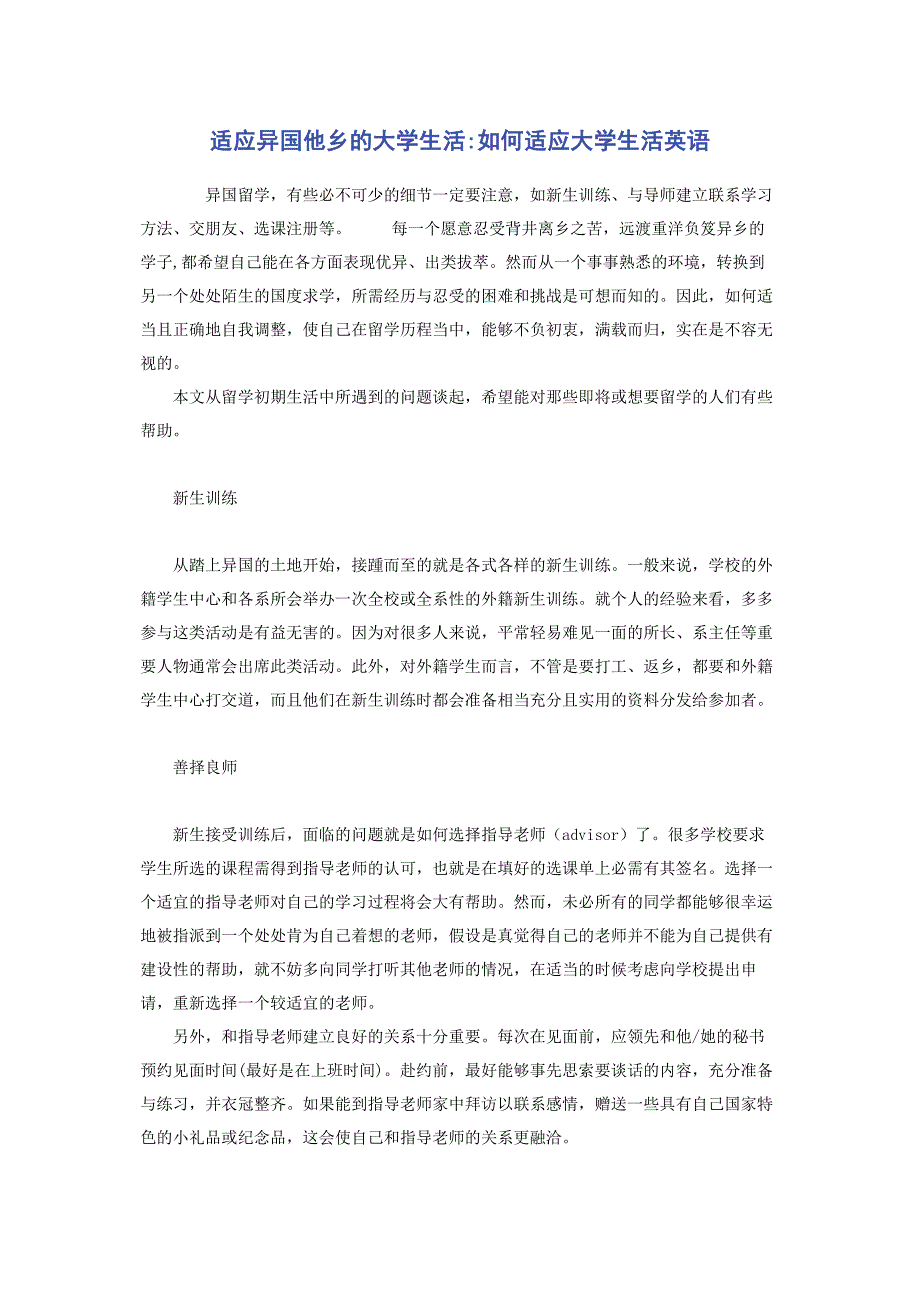 2023年适应异国他乡的大学生活如何适应大学生活英语.docx_第1页