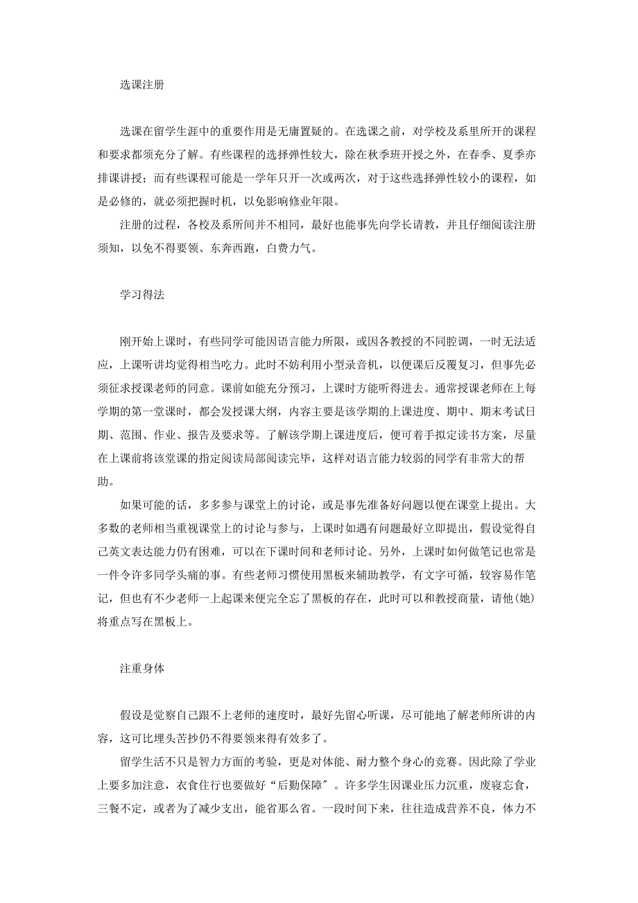 2023年适应异国他乡的大学生活如何适应大学生活英语.docx_第2页