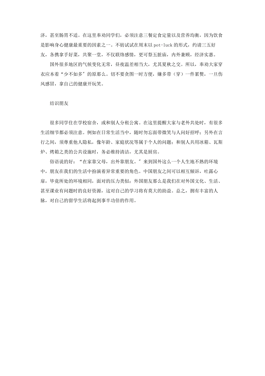 2023年适应异国他乡的大学生活如何适应大学生活英语.docx_第3页