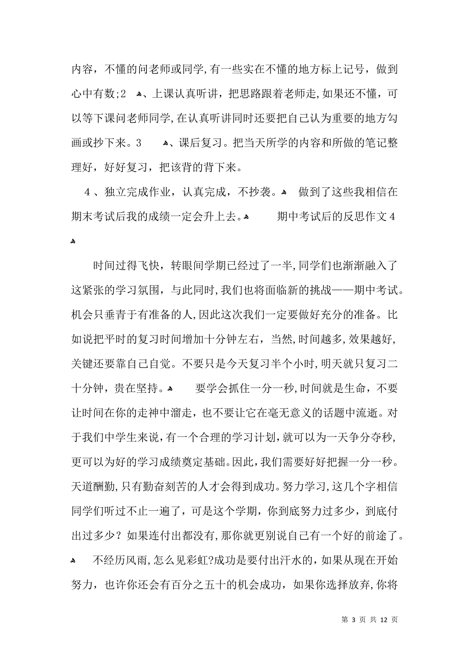 期中考试后的反思作文_第3页