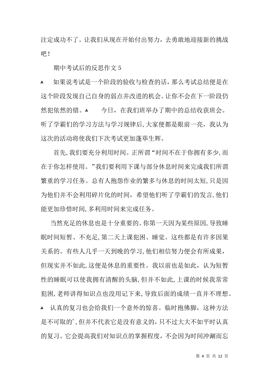 期中考试后的反思作文_第4页