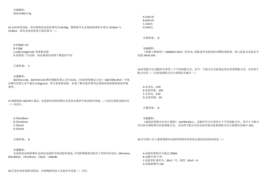 试验检测师助理《水运材料》真题精选_第4页